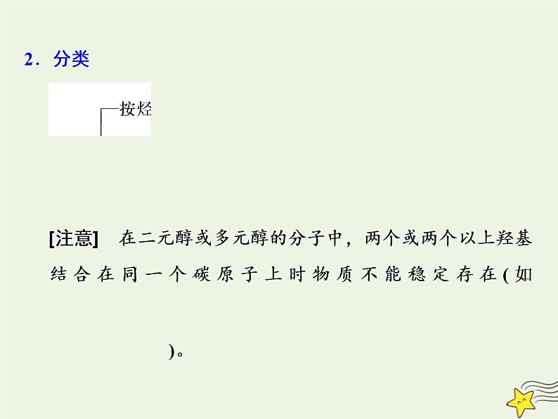 2021版高考化学一轮复习第十三章有机化学基础第三节烃的含氧衍生物课件新人教版03