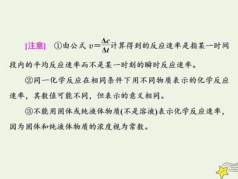 2021版高考化学一轮复习第十章平衡（一）——化学反应速率与化学平衡第一节化学反应速率课件新人教版第5页