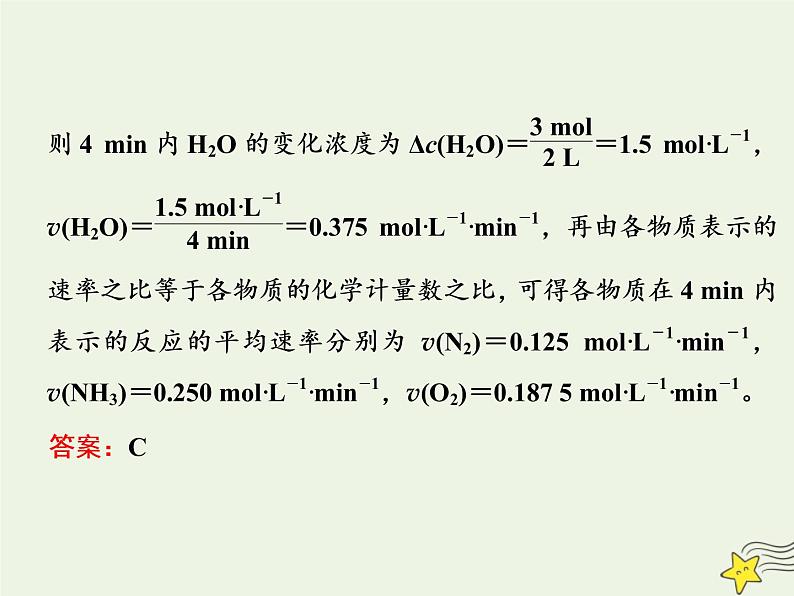 2021版高考化学一轮复习第十章平衡（一）——化学反应速率与化学平衡第一节化学反应速率课件新人教版第8页