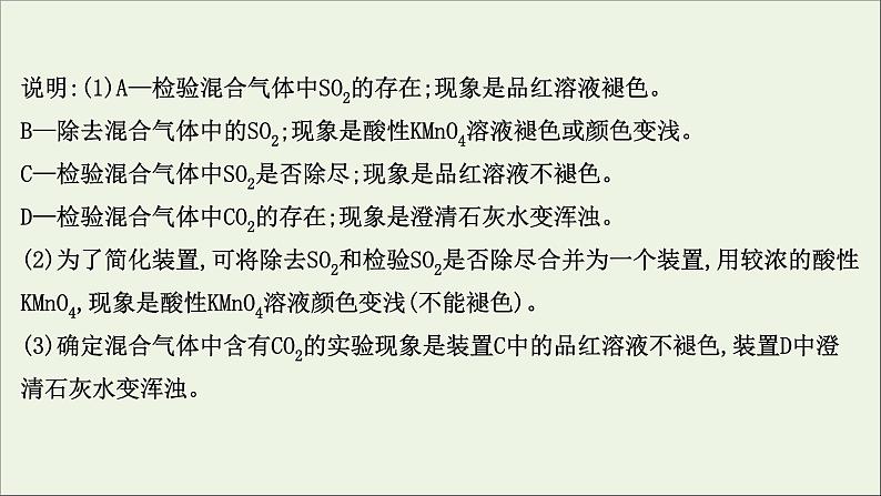 2021版高考化学一轮复习第四章非金属及其化合物3硫及其重要化合物课件新人教版第8页