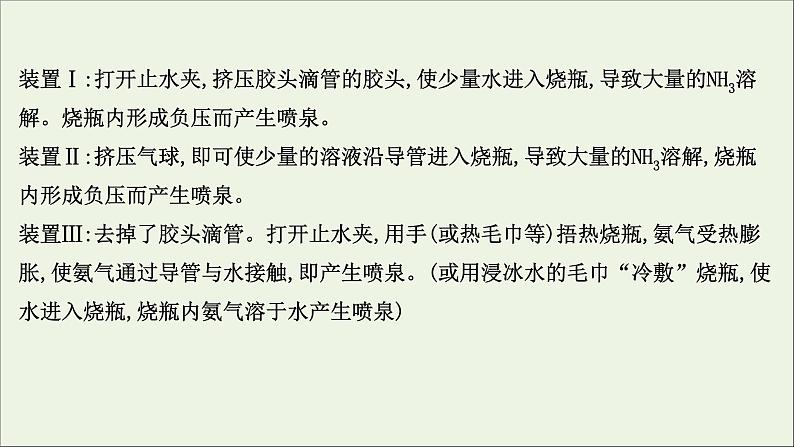 2021版高考化学一轮复习第四章非金属及其化合物4氮及其重要化合物课件新人教版07