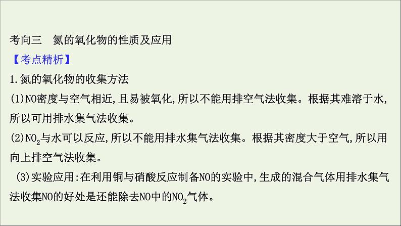 2021版高考化学一轮复习第四章非金属及其化合物4氮及其重要化合物课件新人教版08