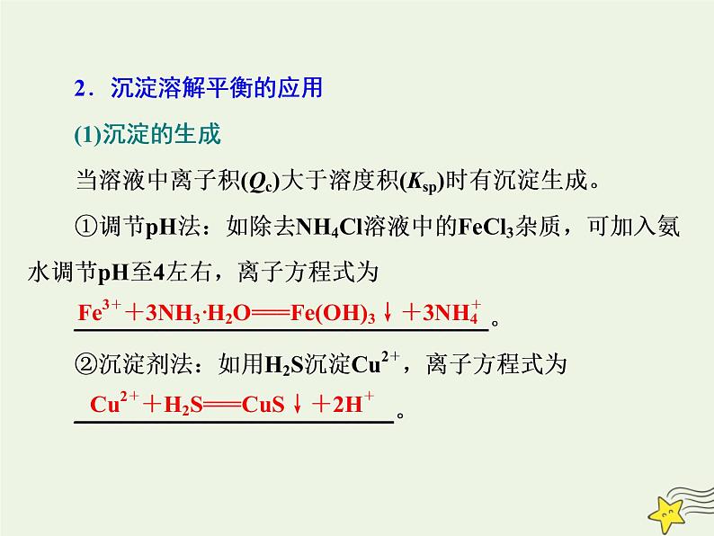 2021版高考化学一轮复习第十章平衡（一）——化学反应速率与化学平衡第四节难溶电解质的溶解平衡课件新人教版第5页