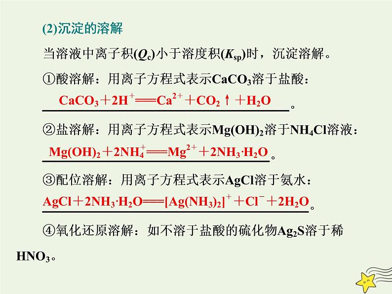 2021版高考化学一轮复习第十章平衡（一）——化学反应速率与化学平衡第四节难溶电解质的溶解平衡课件新人教版第6页