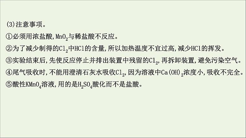 2021版高考化学一轮复习第四章非金属及其化合物2富集在海水中的元素——氯课件新人教版05