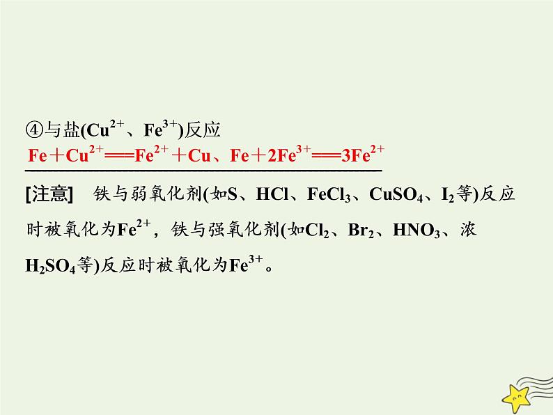 2021版高考化学一轮复习第五章金属—金属及其化合物第三节铁及其化合物课件新人教版第5页