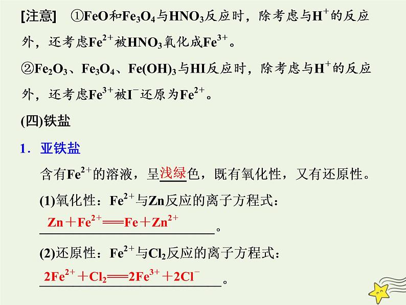 2021版高考化学一轮复习第五章金属—金属及其化合物第三节铁及其化合物课件新人教版第8页