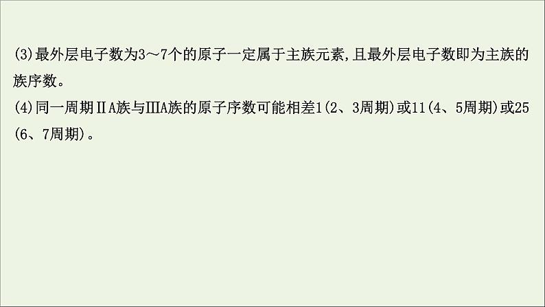 2021版高考化学一轮复习第五章物质结构元素周期律2元素周期表元素周期律课件新人教版04