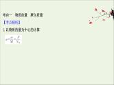 2021版高考化学一轮复习第一章化学计量在实验中的应用1物质的量气体摩尔体积课件新人教版