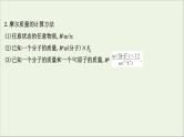 2021版高考化学一轮复习第一章化学计量在实验中的应用1物质的量气体摩尔体积课件新人教版