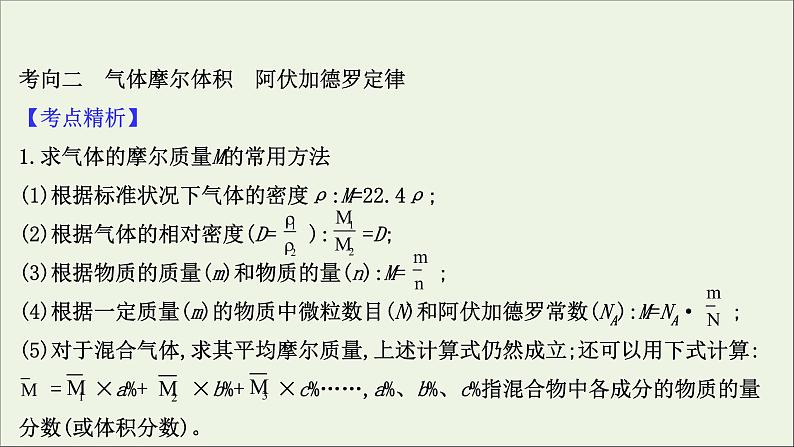 2021版高考化学一轮复习第一章化学计量在实验中的应用1物质的量气体摩尔体积课件新人教版05