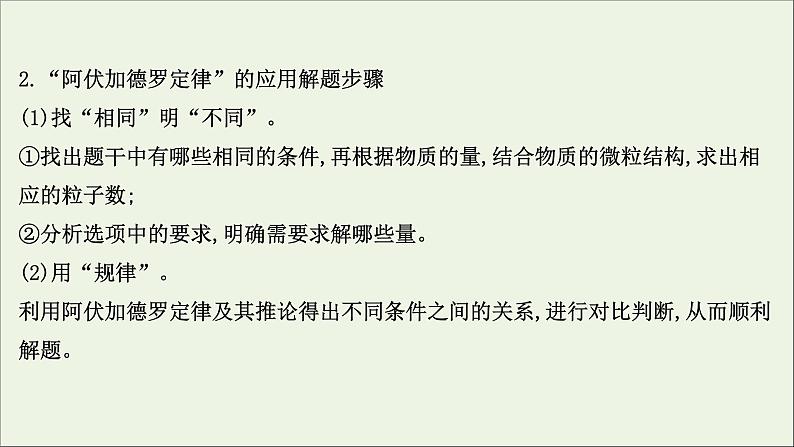 2021版高考化学一轮复习第一章化学计量在实验中的应用1物质的量气体摩尔体积课件新人教版06