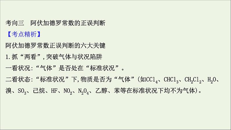 2021版高考化学一轮复习第一章化学计量在实验中的应用1物质的量气体摩尔体积课件新人教版07