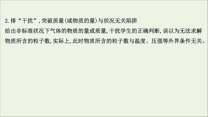 2021版高考化学一轮复习第一章化学计量在实验中的应用1物质的量气体摩尔体积课件新人教版08