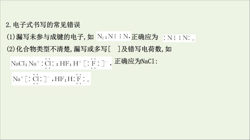 2021版高考化学一轮复习第五章物质结构元素周期律3化学键课件新人教版05