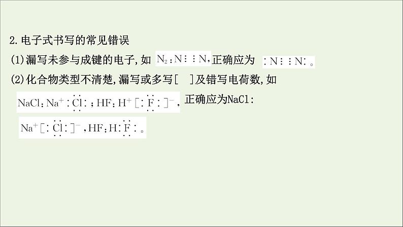 2021版高考化学一轮复习第五章物质结构元素周期律3化学键课件新人教版第5页