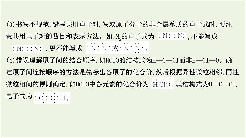 2021版高考化学一轮复习第五章物质结构元素周期律3化学键课件新人教版第6页