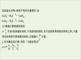 2021版高考化学一轮复习第一章化学计量在实验中的应用2物质的量在化学实验中的应用课件新人教版