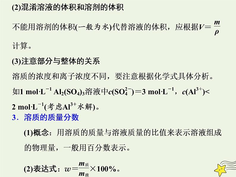 2021版高考化学一轮复习第一章计量—化学常用计量第二节一定物质的量浓度的溶液及其配制课件新人教版04