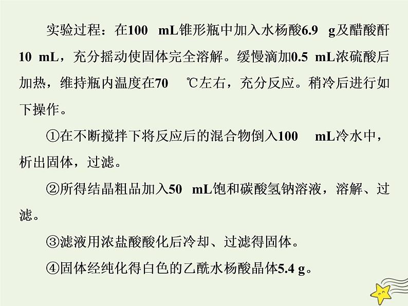 2021版高考化学一轮复习增分主观大题（二）——综合实验题课件新人教版05