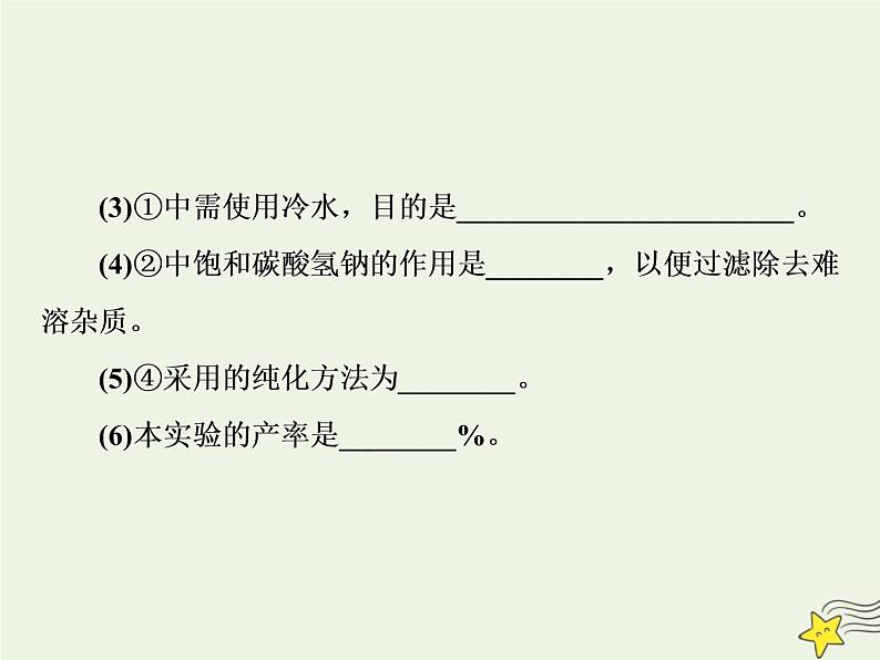 2021版高考化学一轮复习增分主观大题（二）——综合实验题课件新人教版07