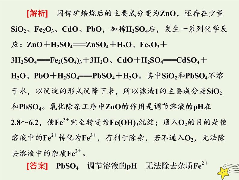 2021版高考化学一轮复习增分主观大题（一）——化学工艺流程题课件新人教版05