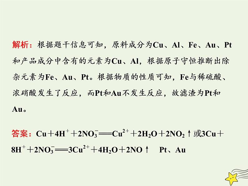 2021版高考化学一轮复习增分主观大题（一）——化学工艺流程题课件新人教版07