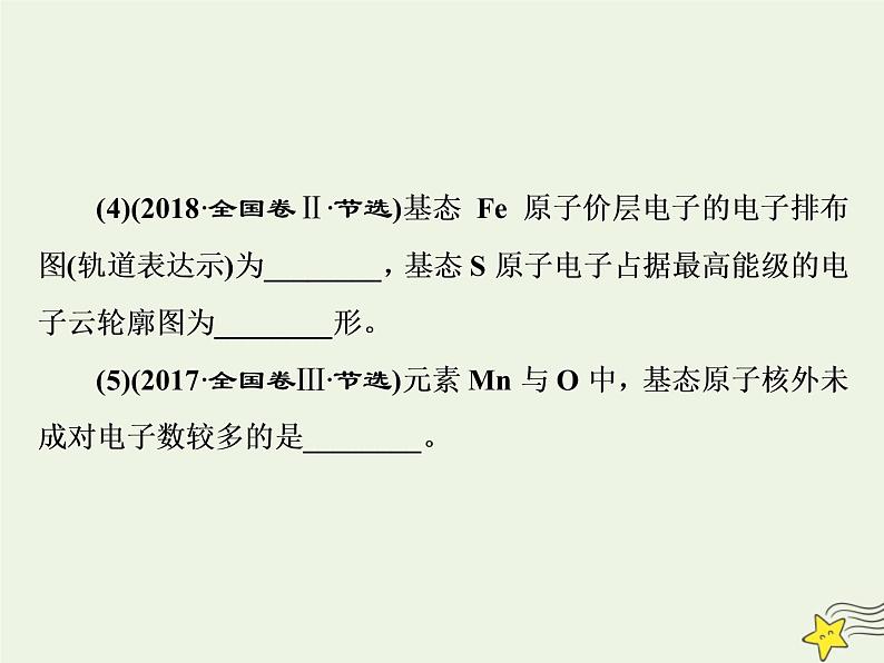 2021版高考化学一轮复习增分主观大题（四）——“物质结构与物质”选考题课件新人教版05