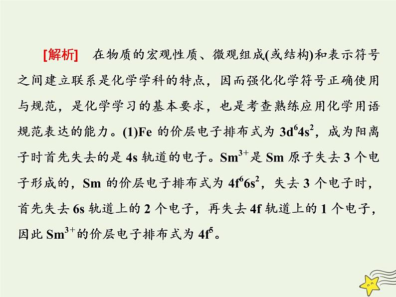 2021版高考化学一轮复习增分主观大题（四）——“物质结构与物质”选考题课件新人教版06