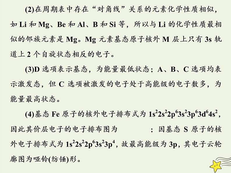 2021版高考化学一轮复习增分主观大题（四）——“物质结构与物质”选考题课件新人教版07