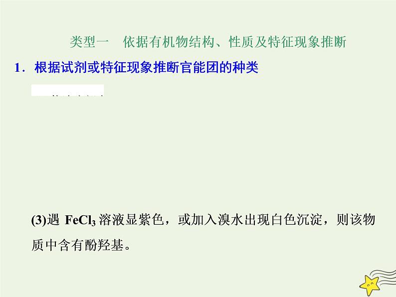 2021版高考化学一轮复习增分主观大题（五）——“有机合成与推断”选考题课件新人教版第2页