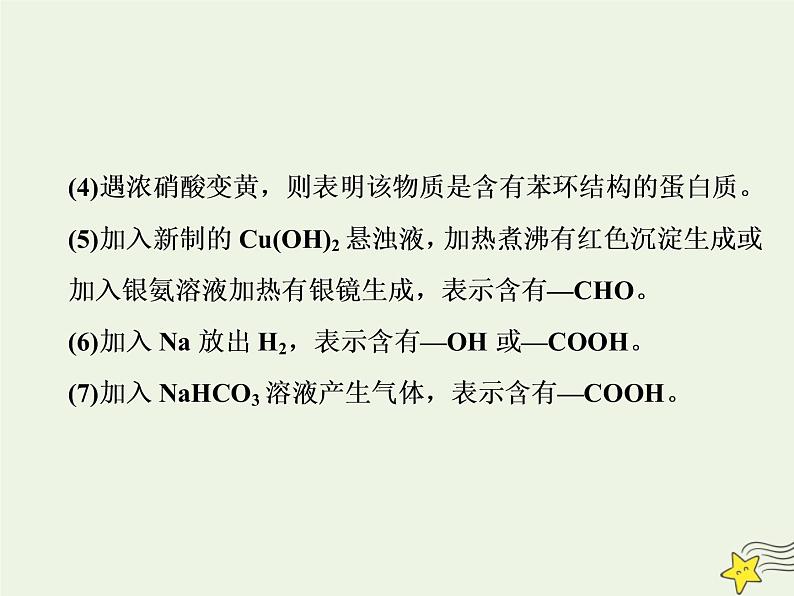 2021版高考化学一轮复习增分主观大题（五）——“有机合成与推断”选考题课件新人教版第3页