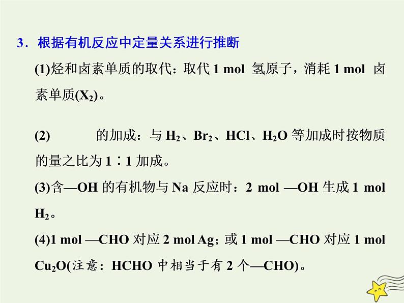 2021版高考化学一轮复习增分主观大题（五）——“有机合成与推断”选考题课件新人教版第6页