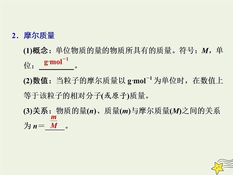 2021版高考化学一轮复习第一章计量—化学常用计量第一节物质的量气体摩尔体积课件新人教版05