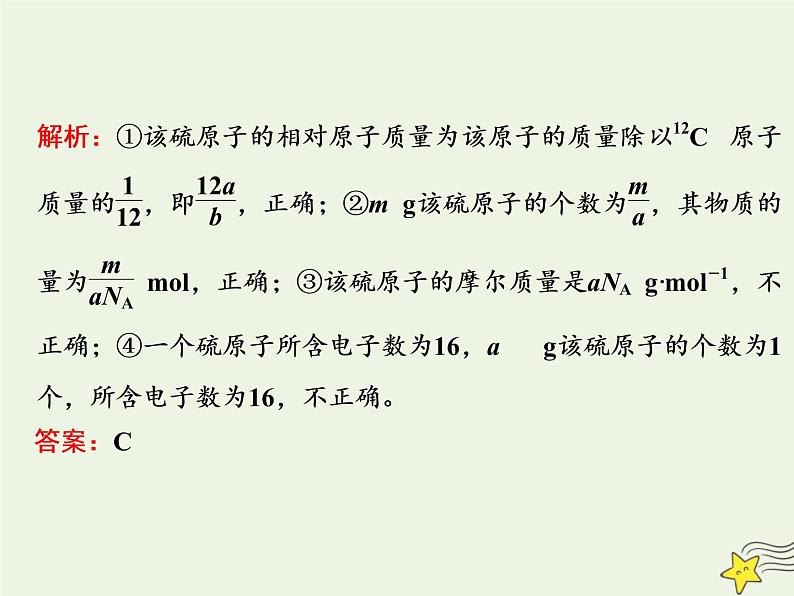 2021版高考化学一轮复习第一章计量—化学常用计量第一节物质的量气体摩尔体积课件新人教版08