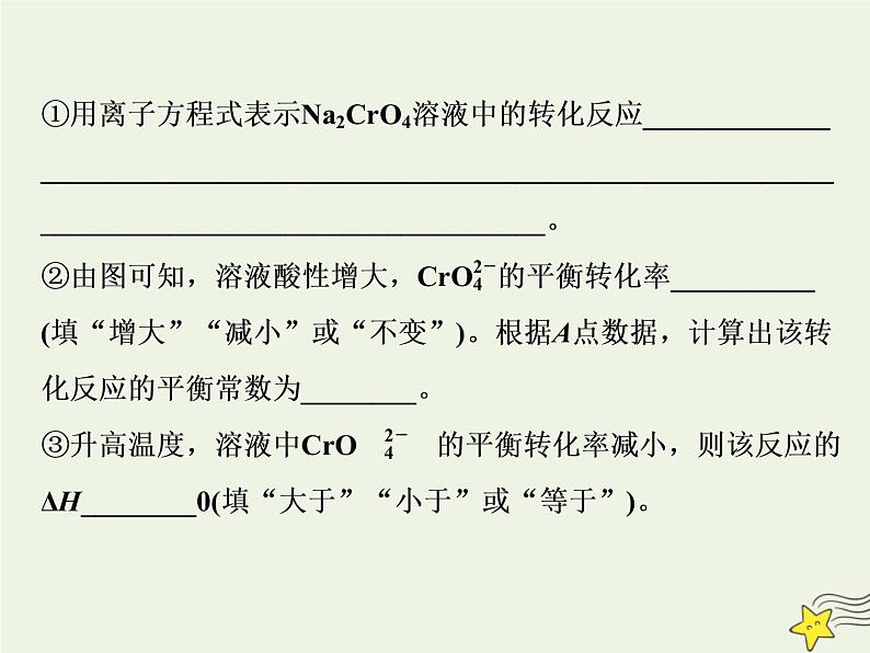 2021版高考化学一轮复习增分主观大题（三）——化学反应原理综合题课件新人教版03