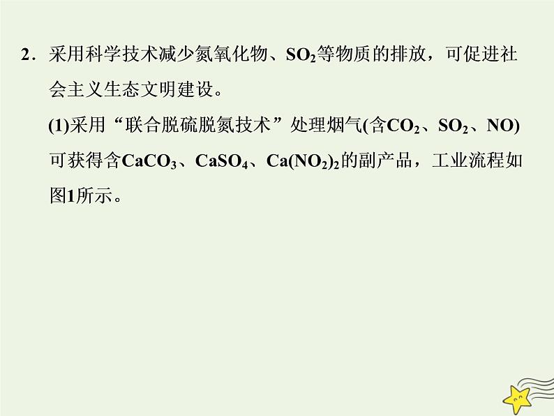 2021版高考化学一轮复习增分主观大题（三）——化学反应原理综合题课件新人教版08