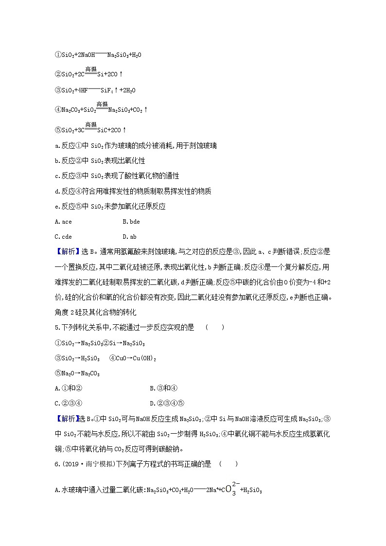 2021版高考化学一轮复习第四章非金属及其化合物1无机非金属材料的主角——硅强化训练1（含解析）新人教版02