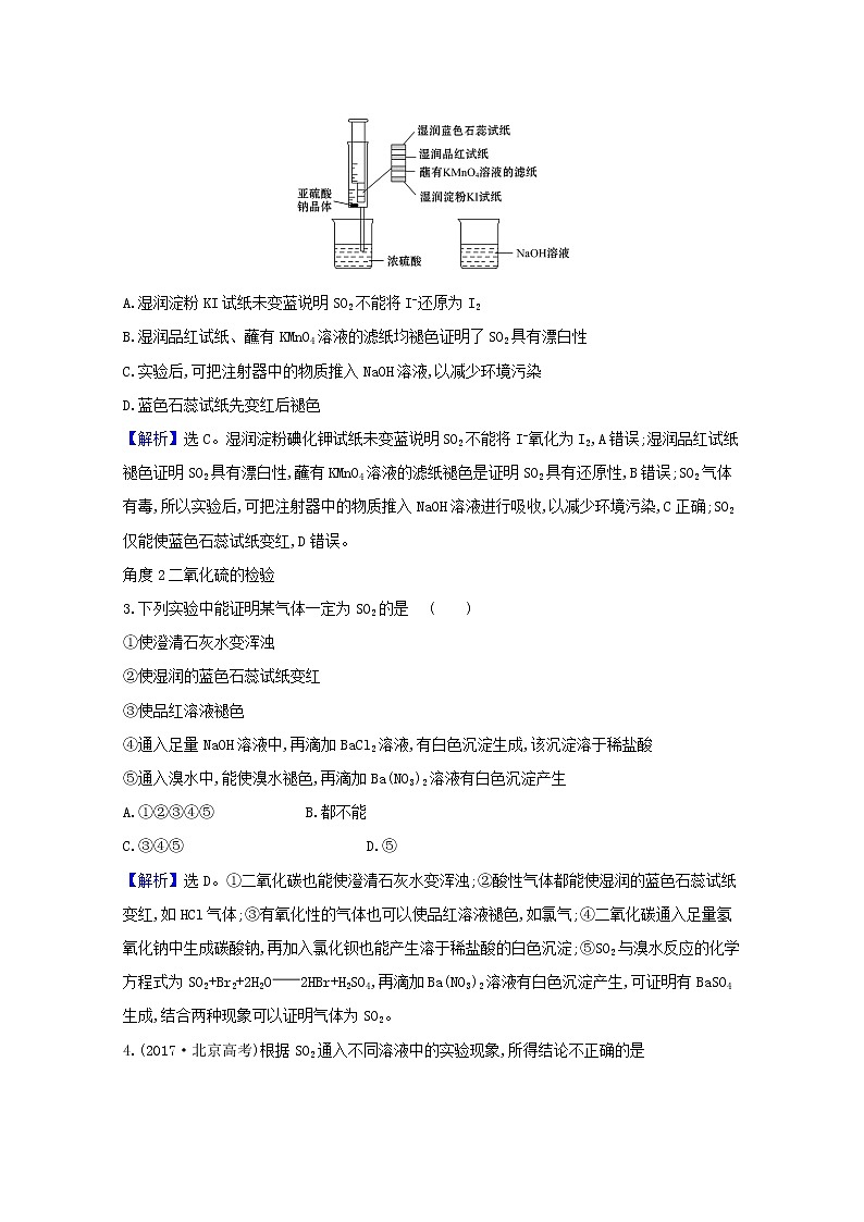 2021版高考化学一轮复习第四章非金属及其化合物3硫及其重要化合物强化训练1（含解析）新人教版02