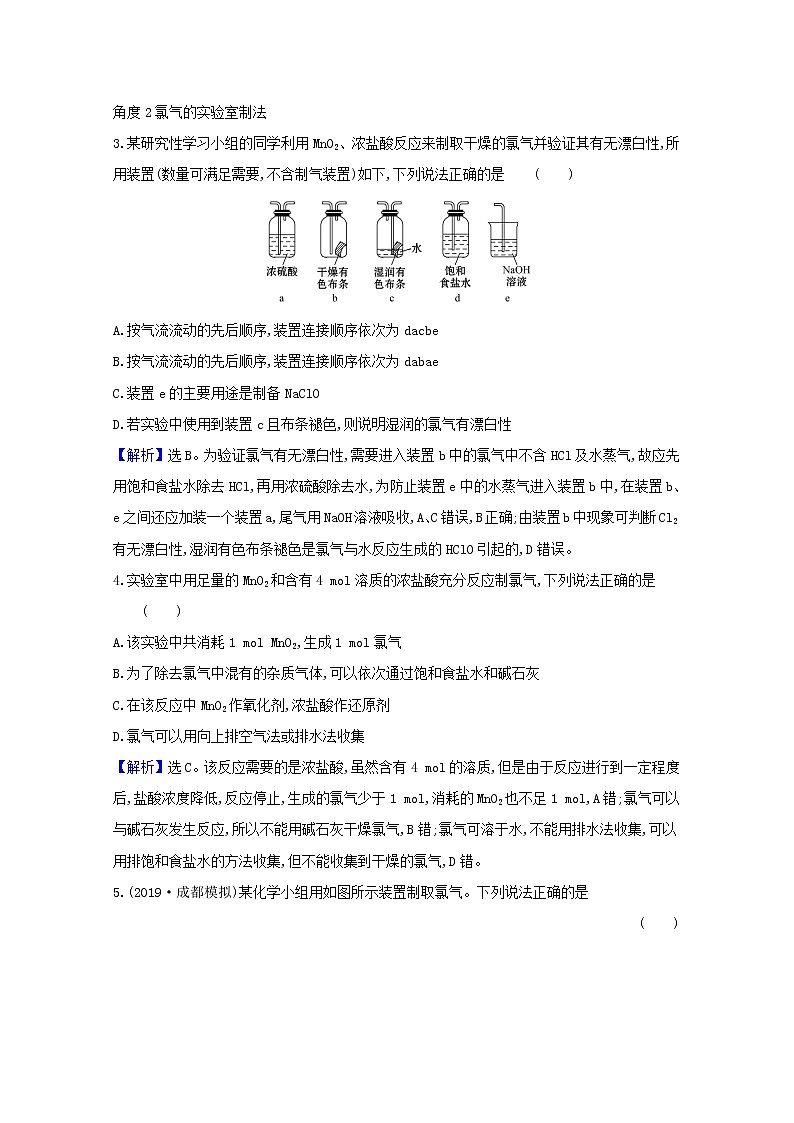 2021版高考化学一轮复习第四章非金属及其化合物2富集在海水中的元素——氯强化训练1（含解析）新人教版02