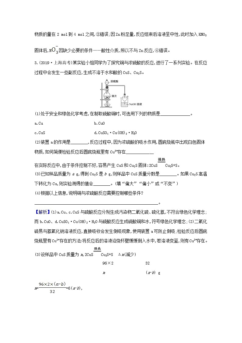 2021版高考化学一轮复习第四章非金属及其化合物3硫及其重要化合物强化训练2（含解析）新人教版02