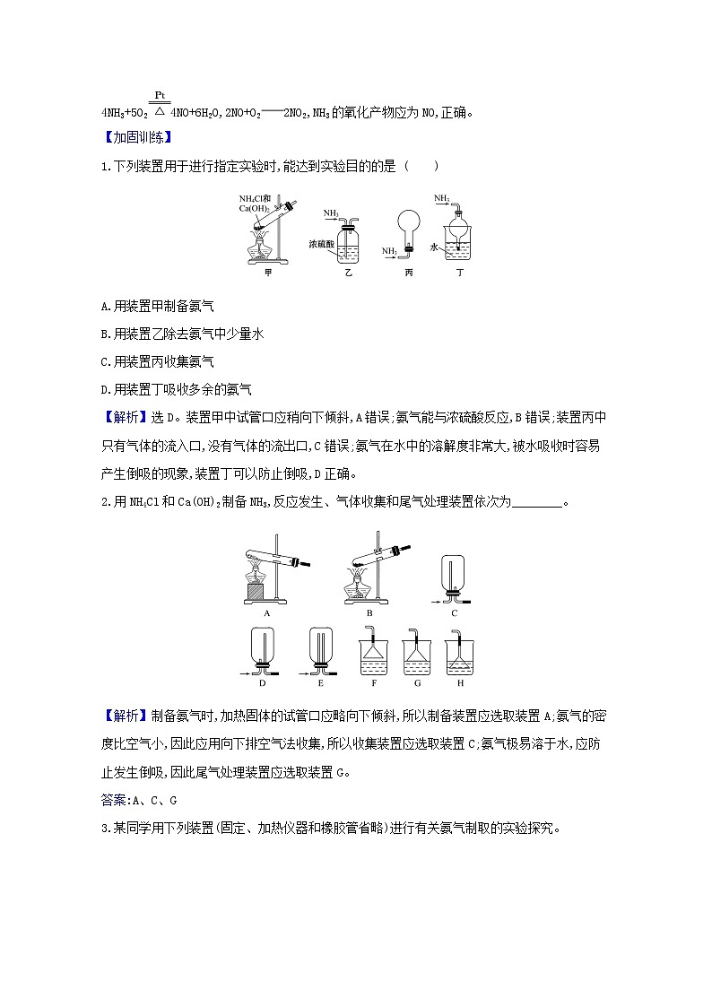 2021版高考化学一轮复习第四章非金属及其化合物4氮及其重要化合物强化训练1（含解析）新人教版02