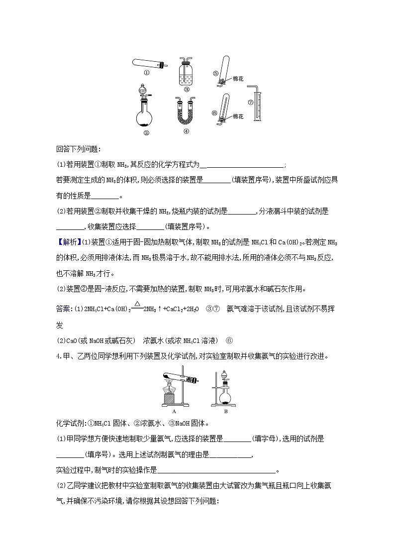 2021版高考化学一轮复习第四章非金属及其化合物4氮及其重要化合物强化训练1（含解析）新人教版03