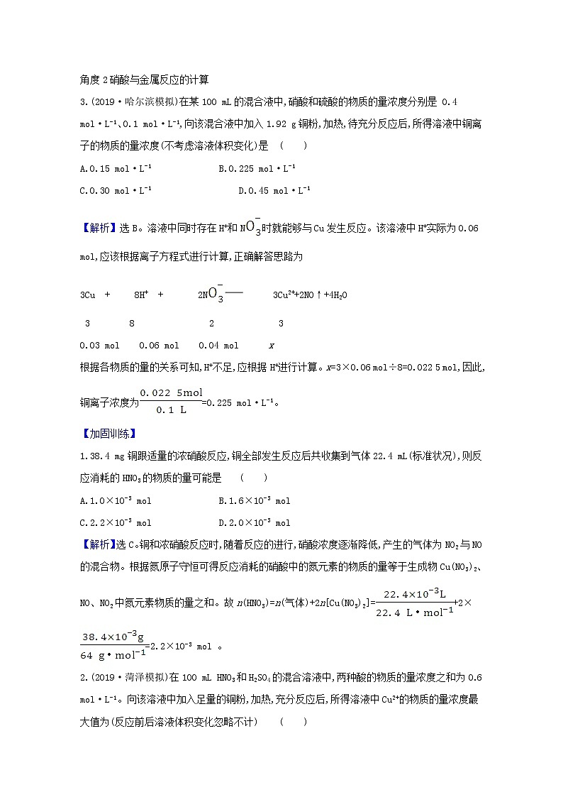 2021版高考化学一轮复习第四章非金属及其化合物4氮及其重要化合物强化训练4（含解析）新人教版02