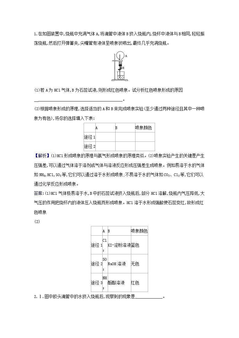 2021版高考化学一轮复习第四章非金属及其化合物4氮及其重要化合物强化训练2（含解析）新人教版02
