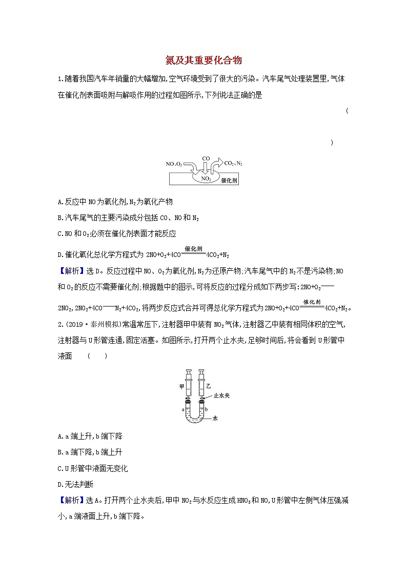 2021版高考化学一轮复习第四章非金属及其化合物4氮及其重要化合物强化训练3（含解析）新人教版01