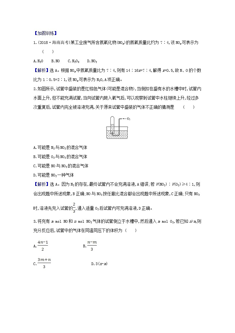2021版高考化学一轮复习第四章非金属及其化合物4氮及其重要化合物强化训练3（含解析）新人教版02