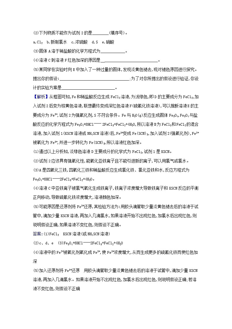 2021版高考化学一轮复习课时分层提升练八铁及其重要化合物（含解析）新人教版第3页