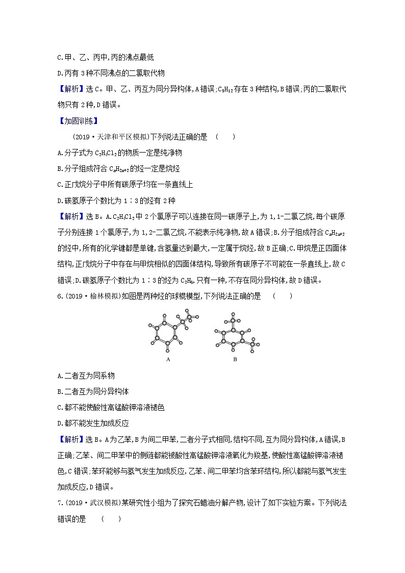 2021版高考化学一轮复习课时分层提升练二十八甲烷乙烯苯煤、石油、天然气的综合利用（含解析）新人教版03