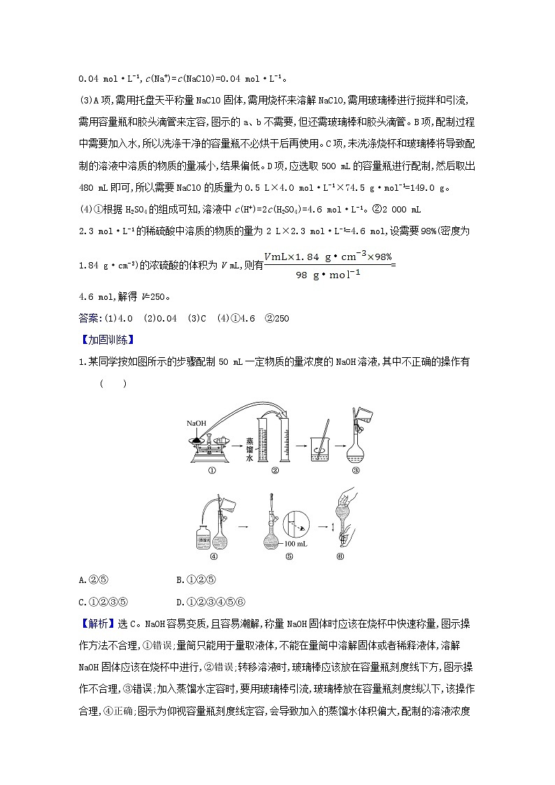 2021版高考化学一轮复习第一章化学计量在实验中的应用2物质的量在化学实验中的应用强化训练2（含解析）新人教版第2页